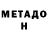 Метадон мёд Nif pd
